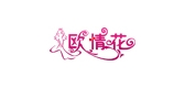 歐情花品牌logo