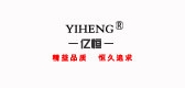 億恒品牌logo