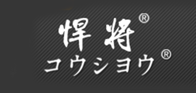 悍將品牌logo
