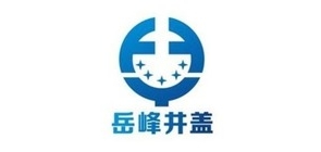岳峰井蓋品牌logo