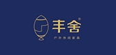 豐舍品牌logo