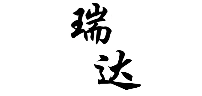 瑞達(dá)品牌logo