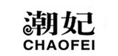 潮妃品牌logo