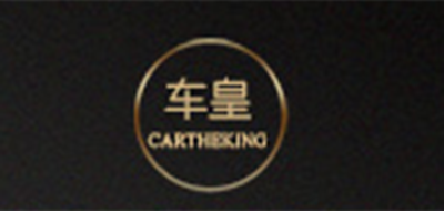 車皇品牌logo