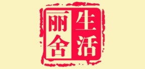 麗舍生活品牌logo