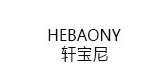 HEBAONY/軒寶尼品牌logo