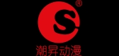 潮昇動(dòng)漫品牌logo