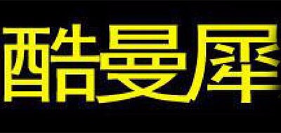 酷曼犀品牌logo