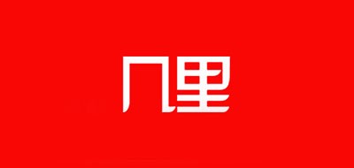 幾里品牌logo