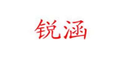 銳涵品牌logo