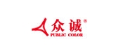 PUBLIC COLOR/眾誠(chéng)品牌logo