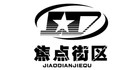 焦點(diǎn)街區(qū)品牌logo