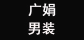 廣娟品牌logo