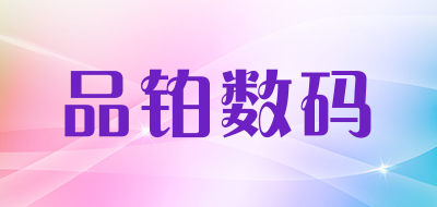 Pipo/品鉑品牌logo