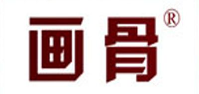 畫(huà)骨品牌logo