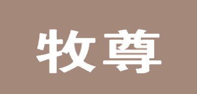 牧尊品牌logo