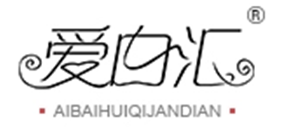 愛白匯品牌logo