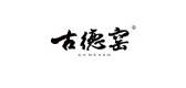 古德窯品牌logo