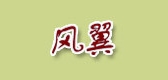 風翼品牌logo
