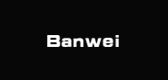 伴威品牌logo