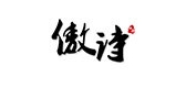 傲詩品牌logo
