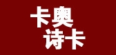 COSICA/卡奧詩(shī)卡品牌logo