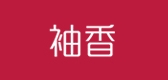 袖香品牌logo
