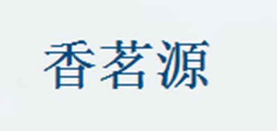 香茗源品牌logo