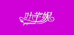 葉芊品牌logo