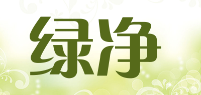 綠凈品牌logo