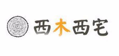 西木西宅家具品牌logo
