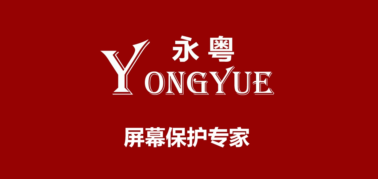 永粵品牌logo