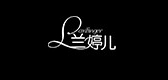 蘭婷兒品牌logo