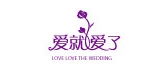 愛就愛了品牌logo