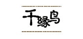 千緣鳥品牌logo