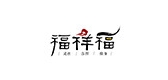 福祥福品牌logo