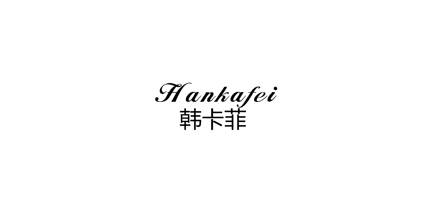 韓卡菲品牌logo