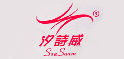 汐詩(shī)威品牌logo