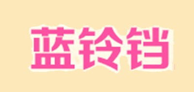 藍鈴鐺品牌logo