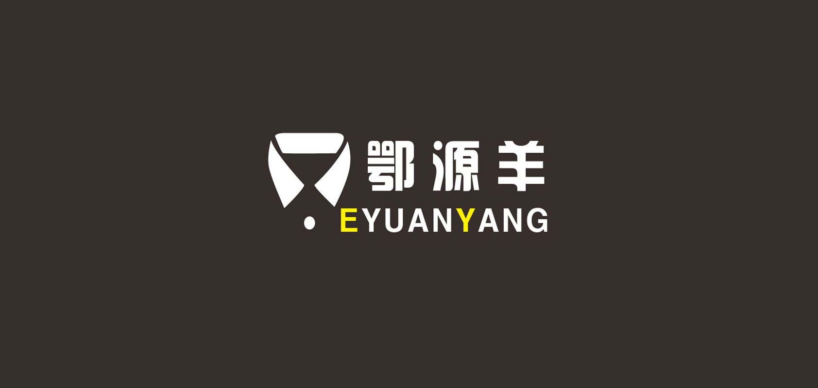 鄂源羊品牌logo