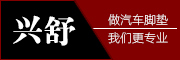 興舒品牌logo