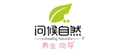 問候自然品牌logo