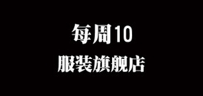 MZ10/每周10品牌logo