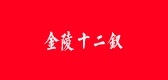 金陵十二釵品牌logo