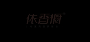 依香櫥品牌logo