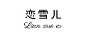 戀雪兒品牌logo