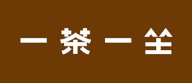 一茶一坐品牌logo