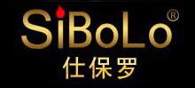 SiBoLo/仕保羅品牌logo
