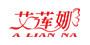 A LIAN NA/艾蓮娜品牌logo