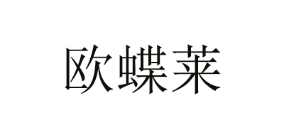歐蝶萊品牌logo